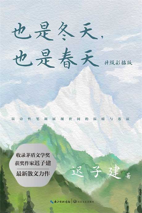 也是冬天，也是春天-电子书公社