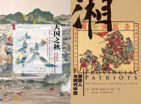 天朝的黄昏：天国之秋+湖南人与现代中国-电子书公社