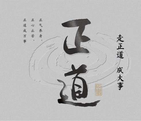 正道-电子书公社