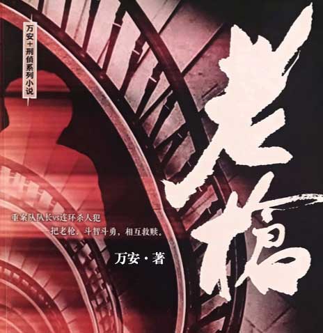 老枪-电子书公社