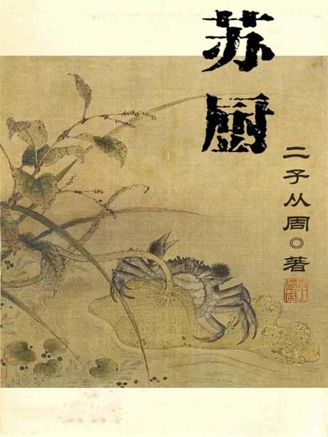苏厨-电子书公社