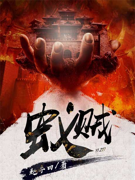 蚁贼-电子书公社