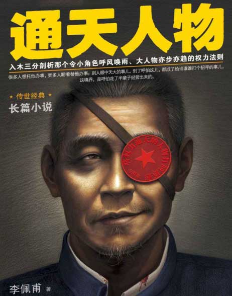 通天人物-电子书公社