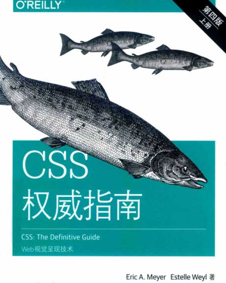 CSS权威指南·第4版-电子书公社