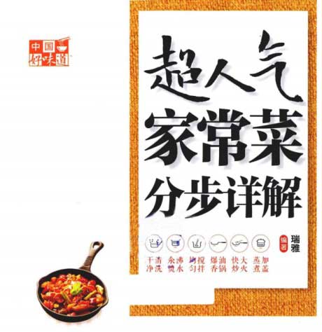 中国好味道·彩色套书8本-电子书公社