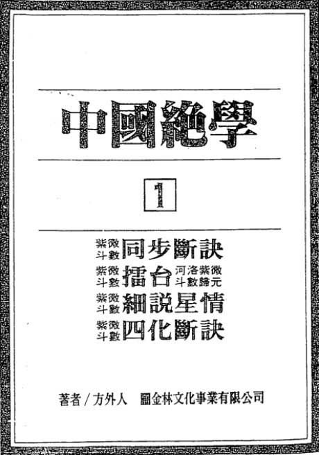 中国绝学（11册）-电子书公社