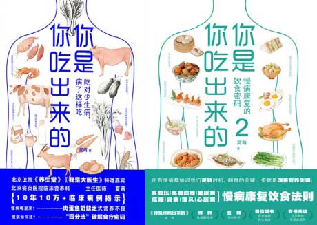 你是你吃出来的（1+2册）-电子书公社
