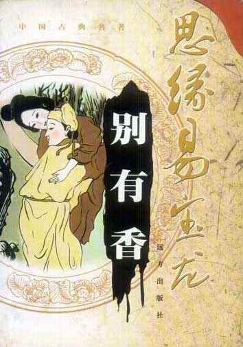 别有香-电子书公社