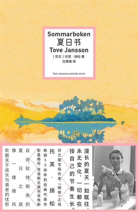 夏日书-电子书公社