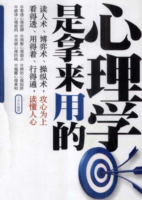 心理学是拿来用的-电子书公社