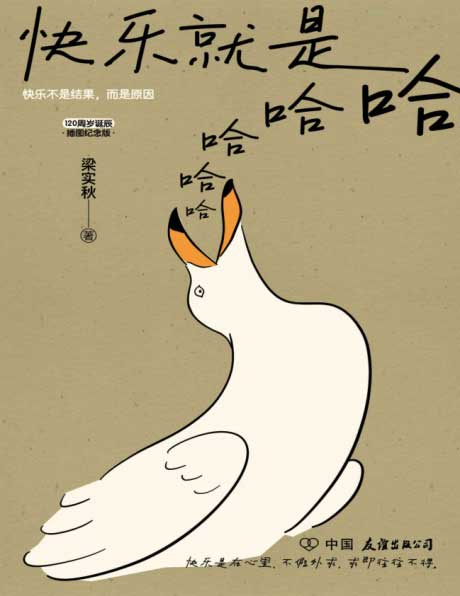 快乐就是哈哈哈哈哈-电子书公社