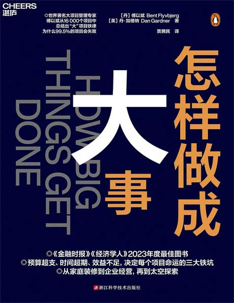 怎样做成大事-电子书公社