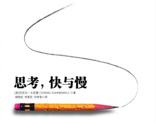 思考，快与慢-电子书公社