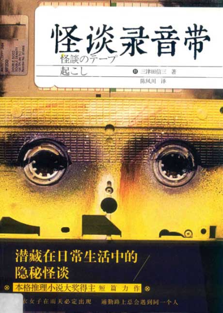 怪谈录音带-电子书公社