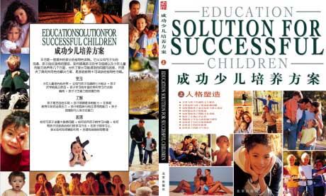 成功少儿培养方案-电子书公社