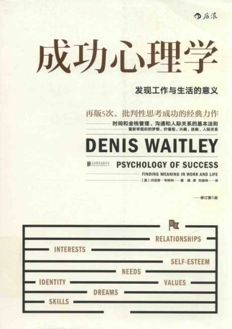 成功心理学：发现工作与生活的意义（修订第5版）-电子书公社
