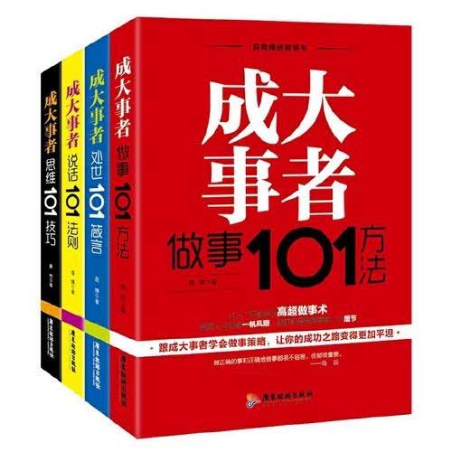 成大事者必读系列（套装四册）-电子书公社