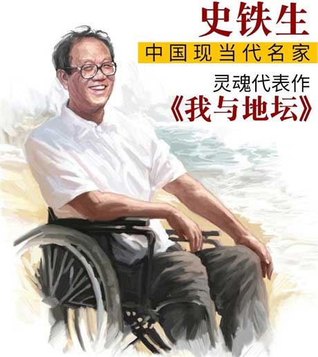 我与地坛-电子书公社