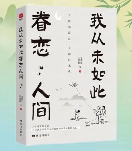 我从未如此眷恋人间-电子书公社