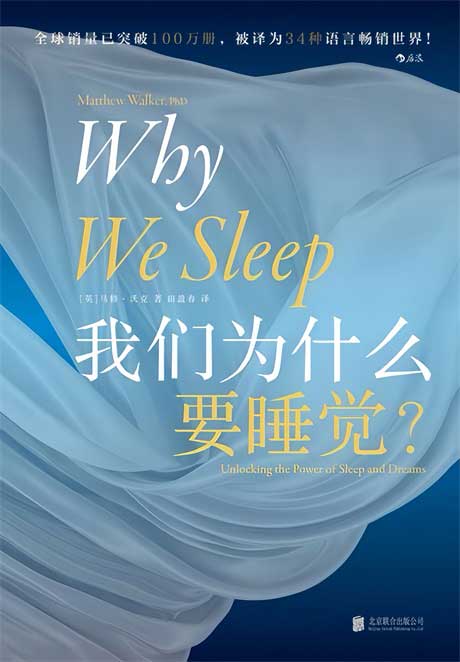 我们为什么要睡觉-电子书公社