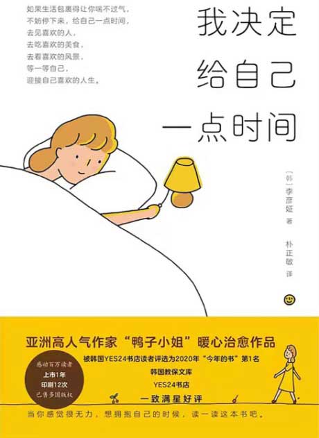 我决定给自己一点时间-电子书公社