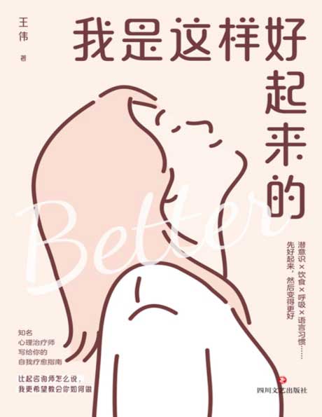 我是这样好起来的-电子书公社