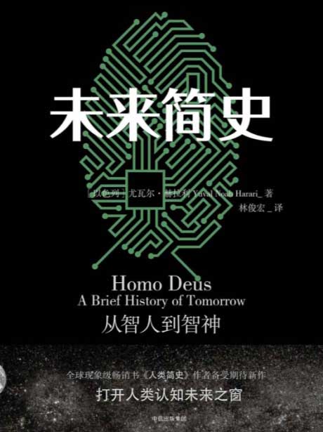 未来简史-电子书公社