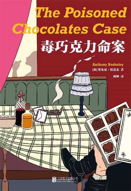 毒巧克力命案-电子书公社