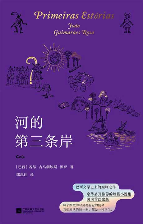 河的第三条岸-电子书公社
