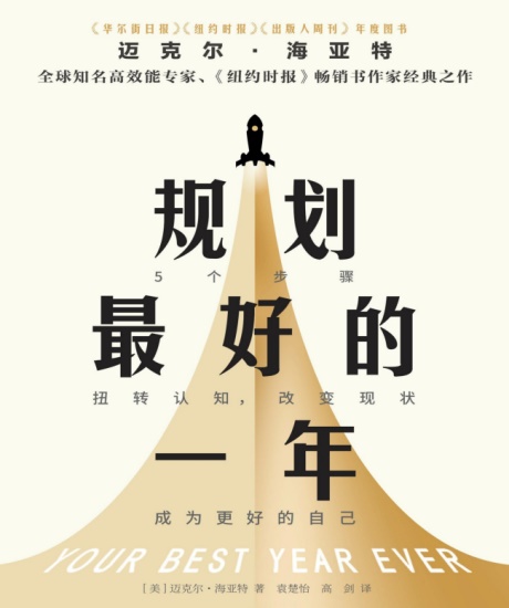 规划最好的一年-电子书公社