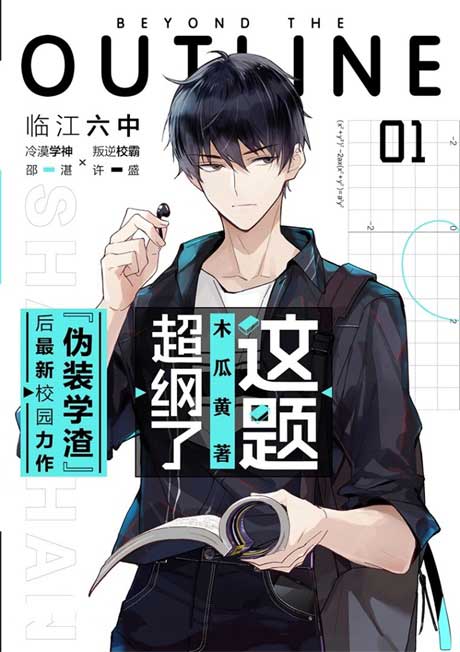 这题超纲了-电子书公社