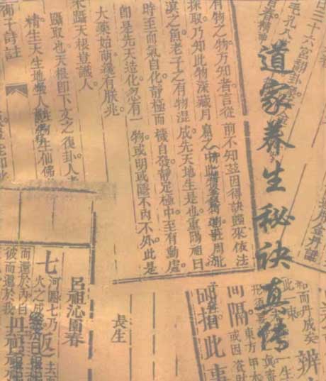 道家养生秘诀真传-电子书公社