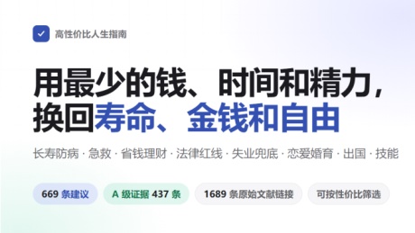 高性价比人生指南-电子书公社